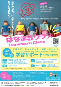 Hanamaru Class (Learning Support for Children with Foreign Roots)