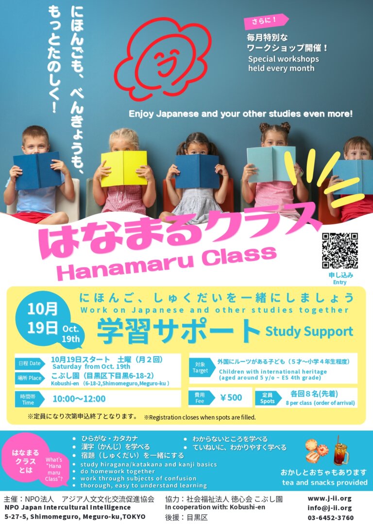 Hanamaru Class (Learning Support for Children with Foreign Roots)