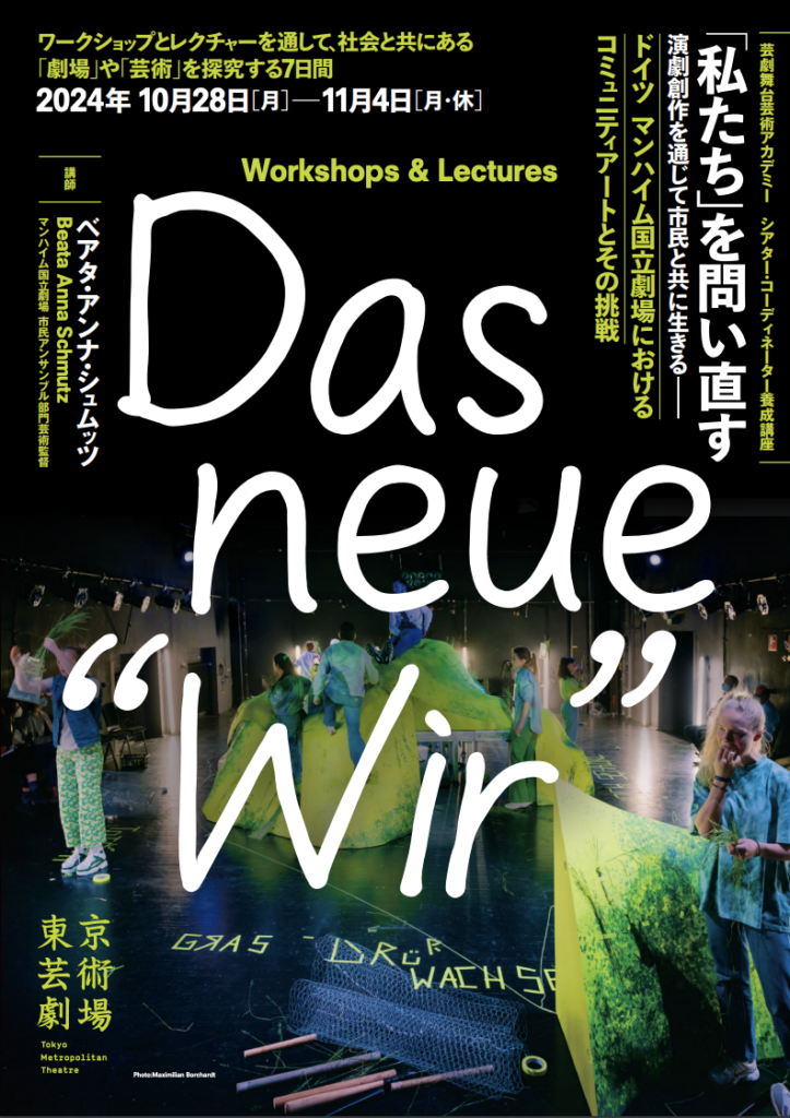 Call for Participants: Theater Workshop (Collaborative Event with Tokyo Metropolitan Theatre & JII)
