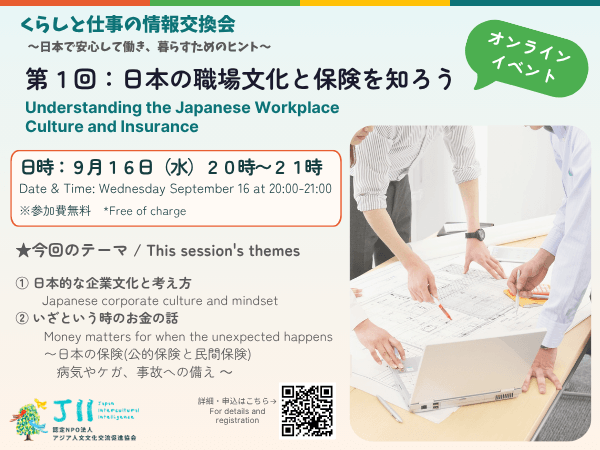 260916_Lifestyle and Work Information Exchange Meeting