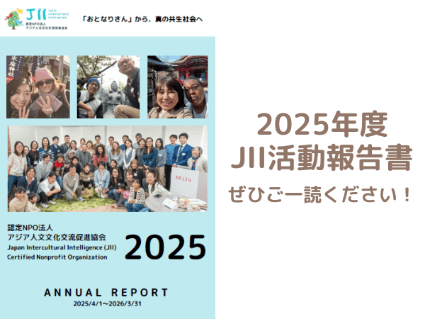 JII Annual Report 2025