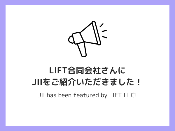 [लेख प्रकाशित भएको सूचना] LIFT LLC द्वारा JII(जेआइआइ) लाई प्रस्तुत गरिएको छ! JII(जेआइआइ) लाई LIFT LLC द्वारा प्रस्तुत गरिएको छ!